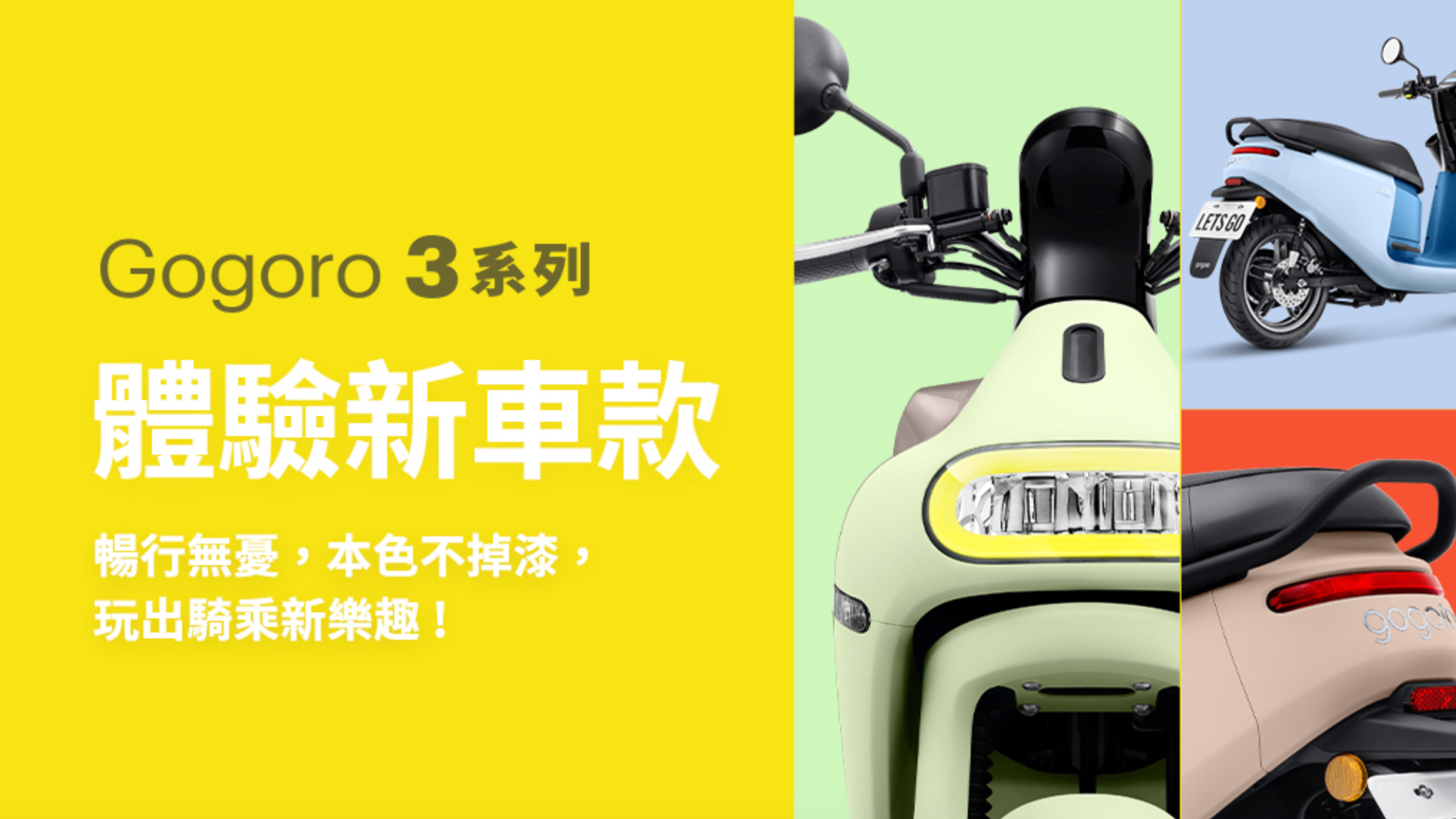 電動機車Gogoro3正式上市！最高補助、優惠重點懶人包