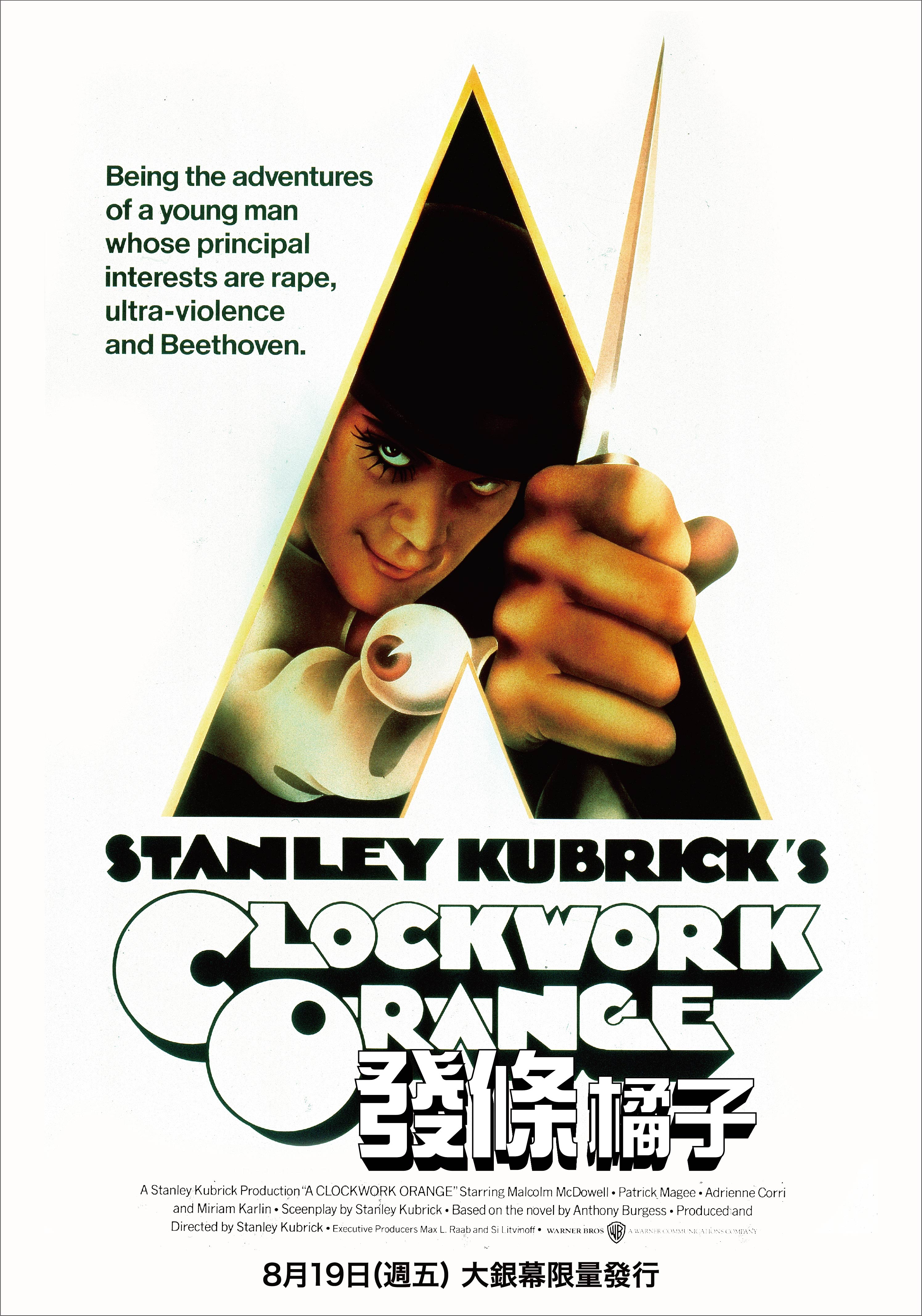 發條橘子 A Clockwork Orange