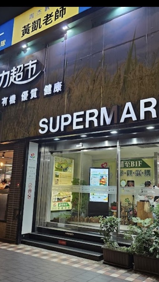 板橋活力農特產品展售