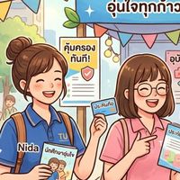 DEK69 สวัสดิการ วช.ตราด