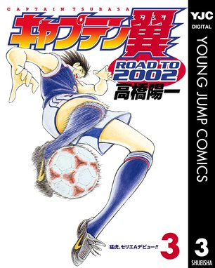 キャプテン翼 Road To 02 無料マンガ Line マンガ