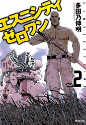 エスニシティ　ゼロワン