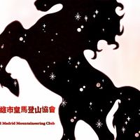 高雄市皇馬登山協會