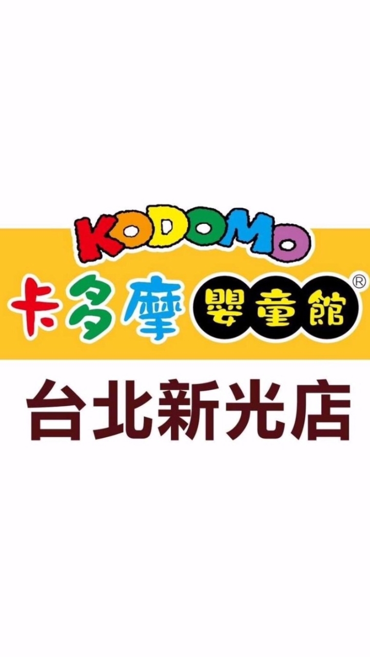 卡多摩新光店  ID: kodomo-14   (位於新光醫院對面）