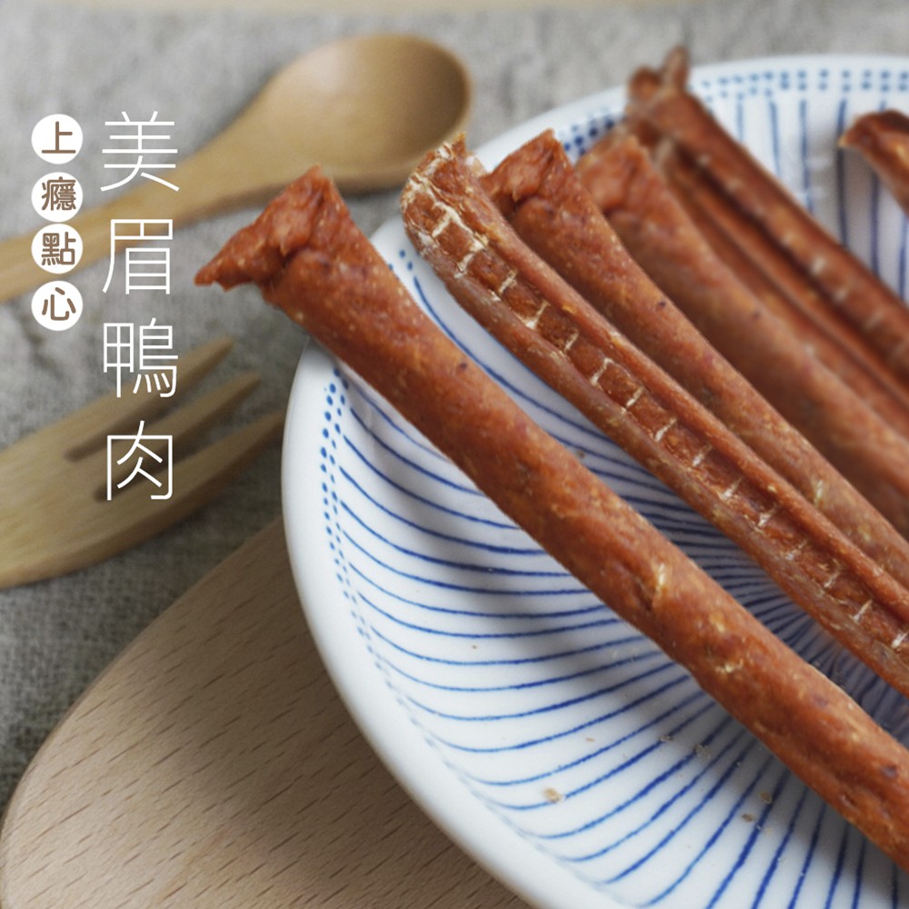 上癮點心-美眉鴨肉 ◾◾本賣場 1入70g◾◾100%原肉 泌尿道保健聖品 堅持手作好點心加入神奇草本植物-蔓越莓，守護毛孩泌尿道、促進代謝阿寶大廚嚴選有機野生蔓越莓，含維生素C、花青素搭配低敏低脂優