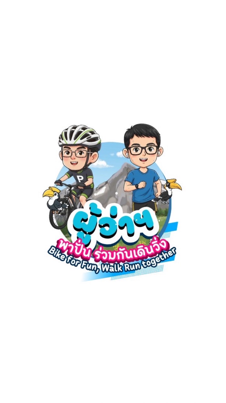 “ผู้ว่าฯพาปั่น ร่วมกันเดินวิ่ง”
