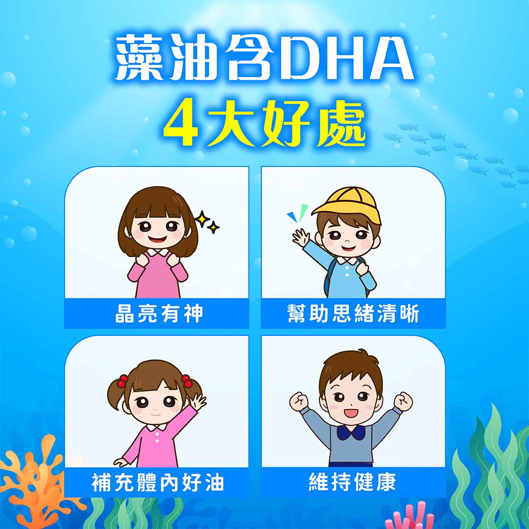DHA好處