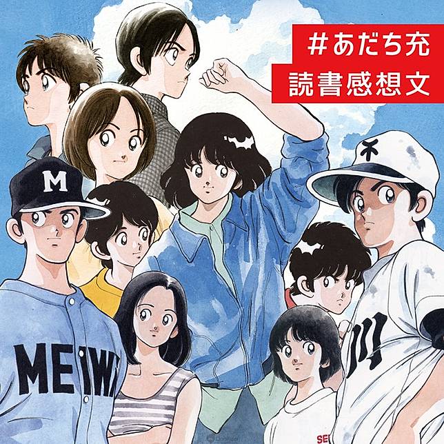 久違了 安達充 鄰家女孩 30年後的明清學園棒球社為舞台之作品 Mix 將於19年動畫化 Qooapp Line Today