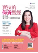 寶拉．培岡、布萊恩．拜倫、德希莉．斯托達Paula Begoun、Bryan Barron、Desiree Stordahl