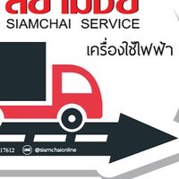 ผ่อนเครื่องใช้ไฟฟ้าสยามชัย เซลเต้