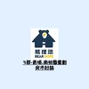 3群《美國熊青埔房市討論社群》