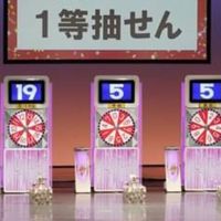 宝くじ公式共同購入  ドリームジャンボ5月1日～5月31日迄