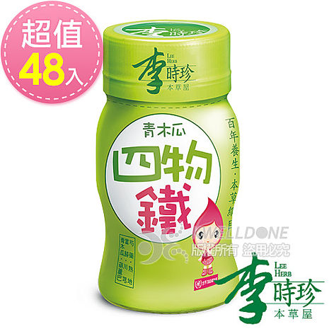 品牌 李時珍 商品名稱 李時珍 青木瓜四物鐵 食品類型 飲品 產地 台灣 食品功能 元氣好氣色,滋補養顏,養生調理 適用族群 女性成人 保存期限 2年 主成分 四物 國家健康認證號碼 無 商品成分 加