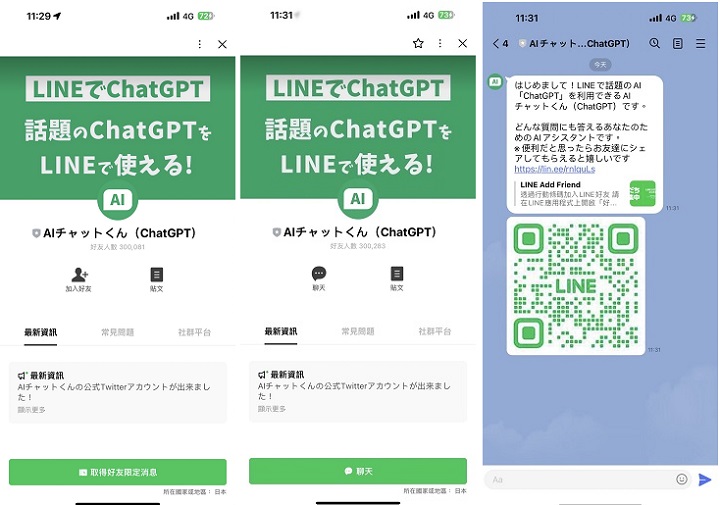 如何在 LINE 使用 ChatGPT AI 聊天功能？