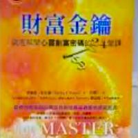 好野人財富順流圈