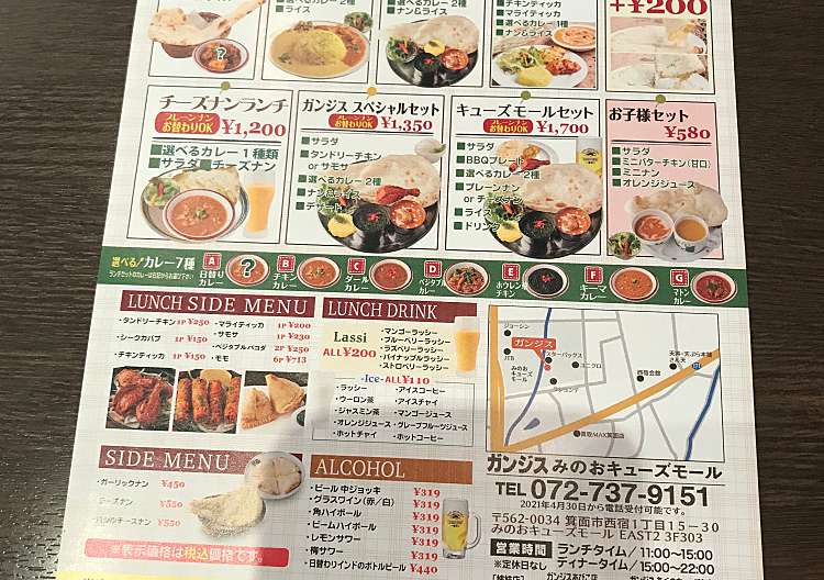 ガンジス みのおキューズモール店 ガンジス ミノオキューズモールテン 西宿 箕面駅 インド料理 By Line Place