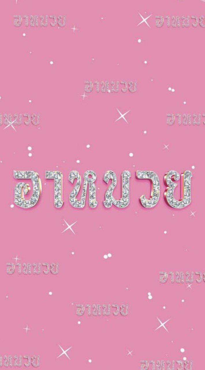 ด้อมอาหมวยVVIP