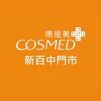 康是美-新百中門市優惠社群(台中大遠百10樓)