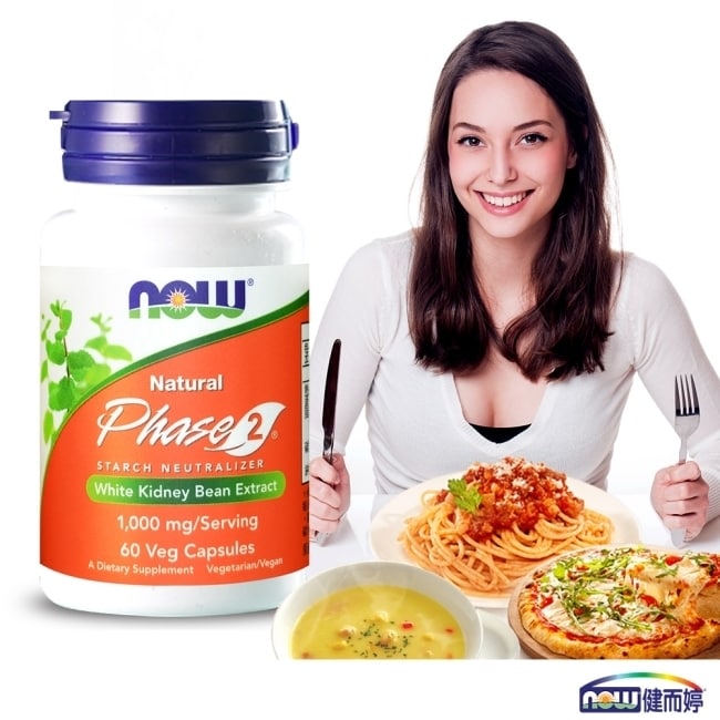 NOW健而婷 Phase 2 專利白腎豆(60顆/瓶)