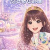 具現化女王ミキララ👑の引き寄せ部屋💗