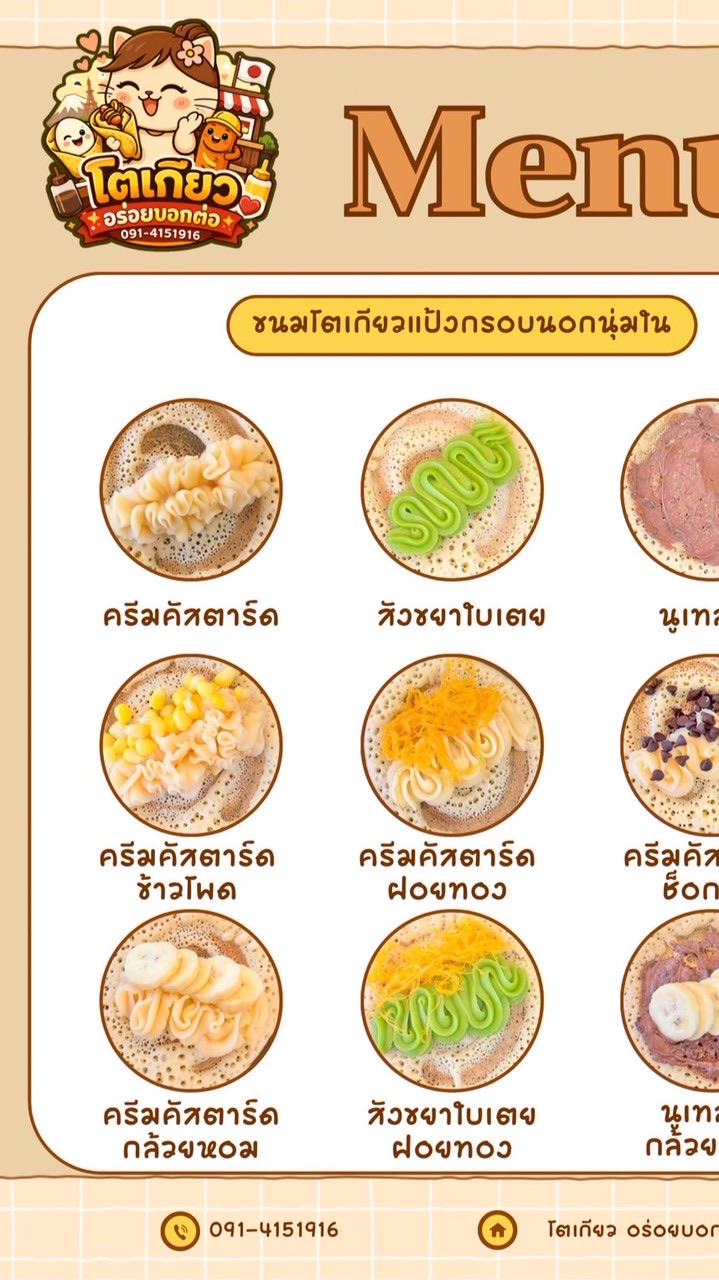 โตเกียว อร่อยบอกต่อ