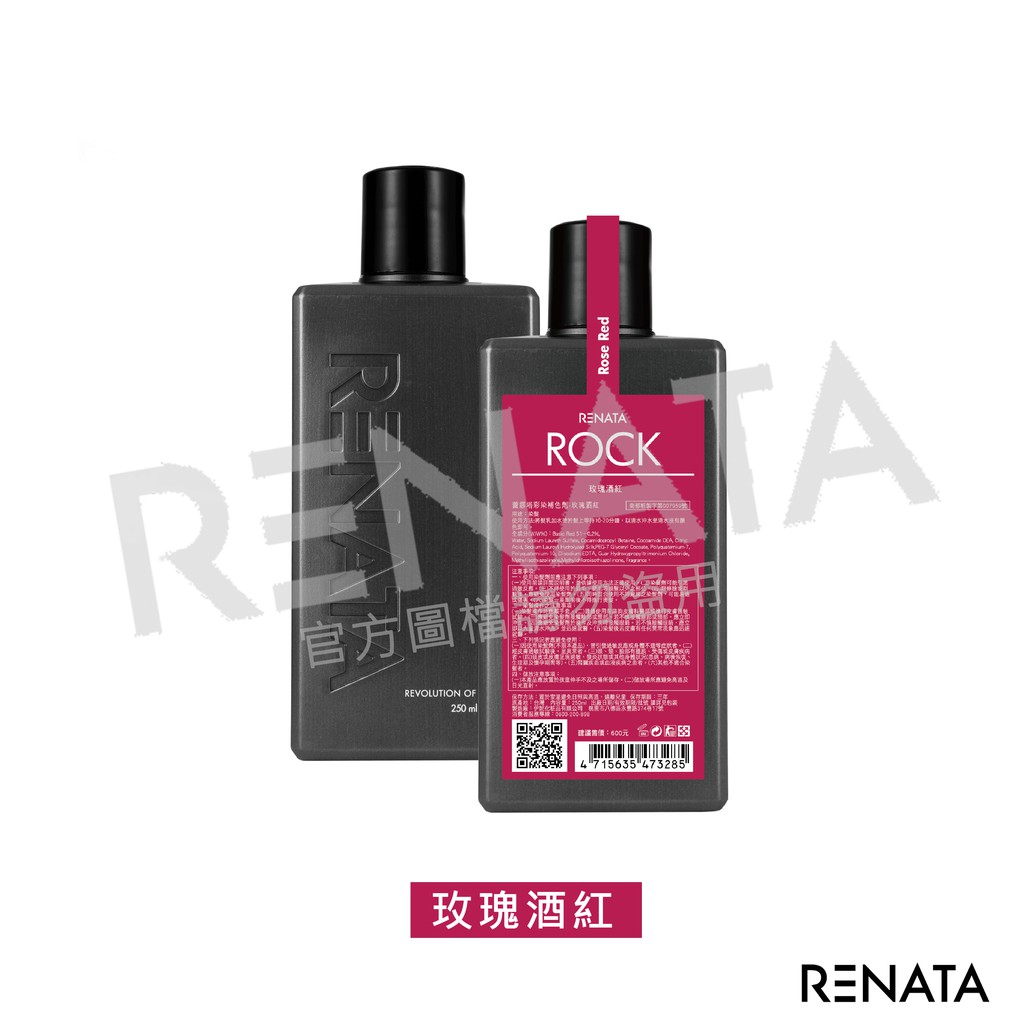 【RENATA蕾娜塔】蕾娜塔彩染補色劑-玫瑰酒紅 Rose Red主要針對頭髮底色紅色、咖啡色、紅銅色系提供增色養護。/ 搖滾護色系列◆ 採用陽離子性色料，可中和毛髮負電上色。◆不含氧化形色料 ex: