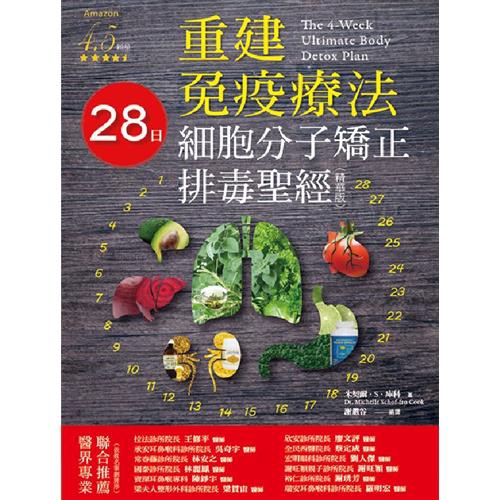 善待身體，你會發現活力盎然的自己！當你閱讀這本特別的書，將引導你進入一個平凡而神奇的故事，一個再簡單不過的常識付諸實踐，讓你從中找到健康長壽之道。──哈維．戴蒙（Harvey Diamond）營養專家