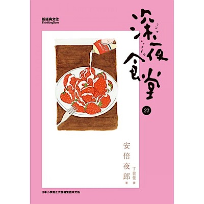作者：安倍夜郎、出版社：新經典文化、出版日期：2019-11-06