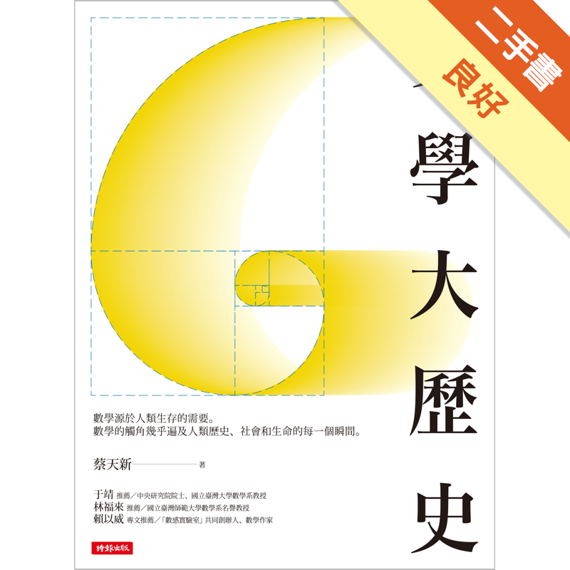 商品資料 作者：蔡天新 出版社：時報文化出版企業股份有限公司 出版日期：20180321 ISBN/ISSN：9789571373454 語言：繁體/中文 裝訂方式：平裝 頁數：368 原價：480 