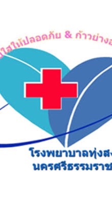 รพ.ทุ่งสง - คลินิกศัลยกรรม
