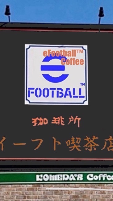 イーフト喫茶店