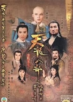港劇 - 天龍八部之六脈神劍+虛竹傳奇DVD (全50集/12片) 黃日華/湯鎮業