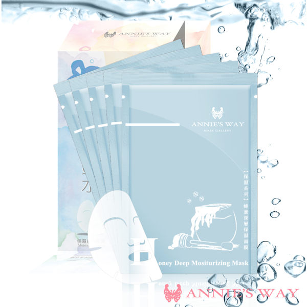 保濕系列隱形面膜 Annie's Way 安妮絲薇