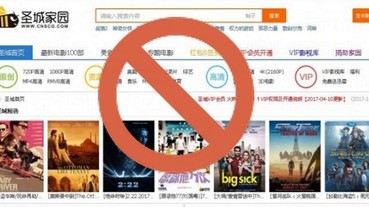 「聖城家園」超大型影音盜版網站關站：成立14年，盜版影視12.7萬部、註冊會員超過200萬人