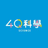 4Q科學 兒童科學實驗