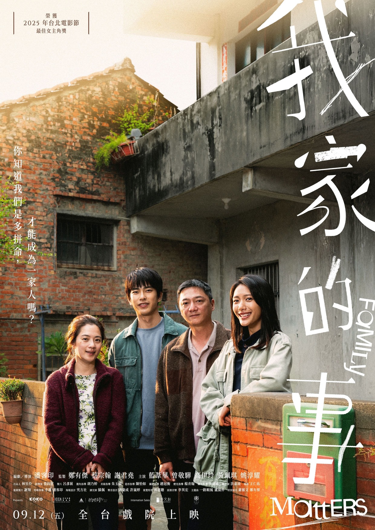 我家的事 Family Matters