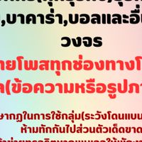 ฝ่ายโพสทุกช่องทางโซเชียล(ข้อความหรือรูปภาพ)