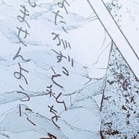 君の側で眠らせて　/　全緩 激重