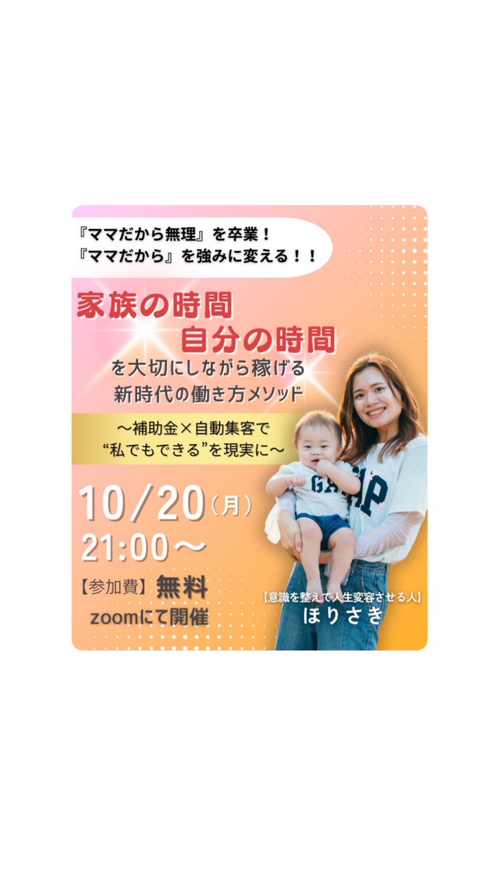 ママだからを強みに変える1DAYセミナー❤️‍🔥