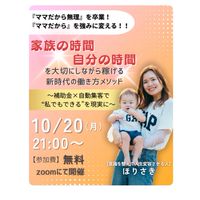 ママだからを強みに変える1DAYセミナー❤️‍🔥