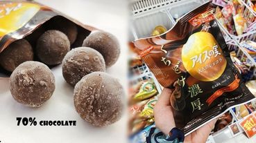 2019日本便利商店必買！果實冰新品「巧克力果實冰球」，大人系的巧克力冰品，苦甜滋味讓人好享受！