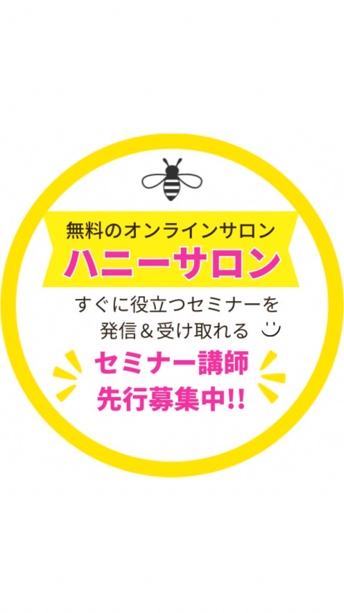 ハニーサロン