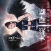 天災123 GO