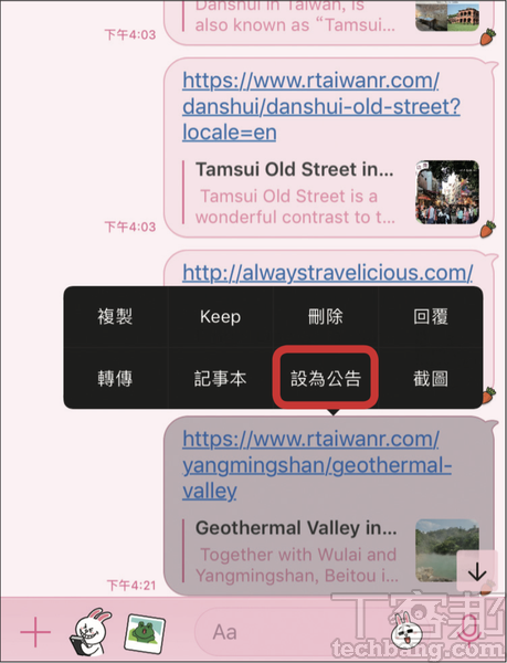 複習LINE聊天室小技巧：設立常駐「公告」，置頂消息不漏