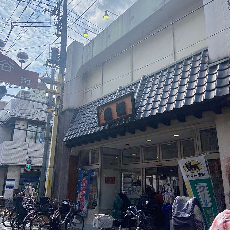 写真：マルエツ 魚悦糀谷店(鮮魚専門店)/マルエツ ギョエツコウジヤ 