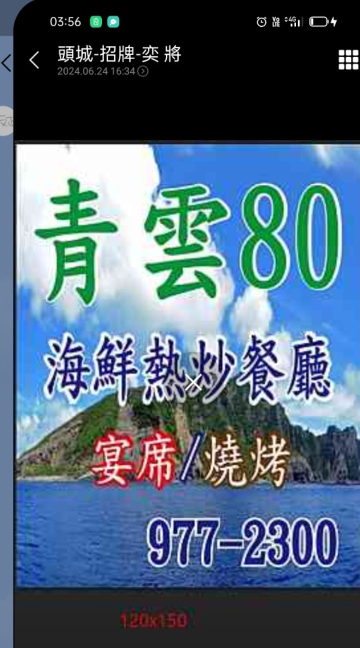 青雲80海鮮料理快炒餐廳