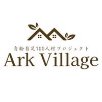 自給自足100人村プロジェクト『Ark Village』