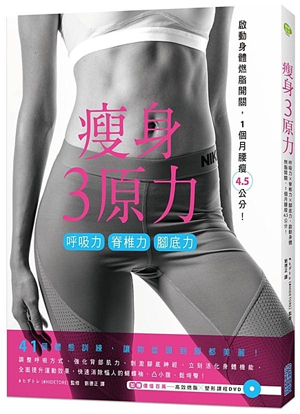 ★瘋傳日本模特兒圈的體態矯正課 ★藝人唯一指定教練Step by Step完整指...