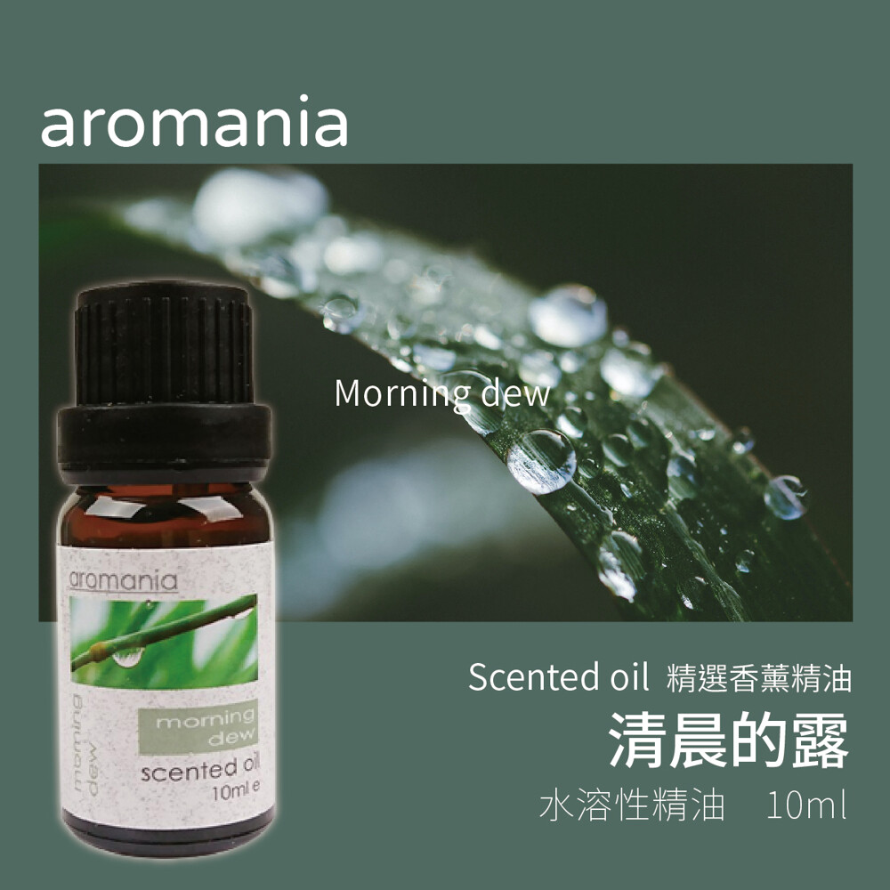 aromania英國香芬水溶性香薰精油 清晨的露sgs認證 提神沉思愉悅心情放鬆舒適