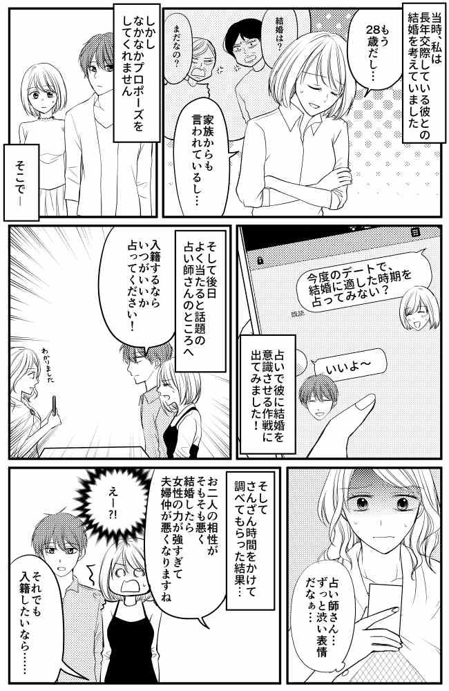 5日後に入籍しなさい 有名占い師のお告げは絶対 結婚を渋っていた彼の決断は ベビーカレンダー